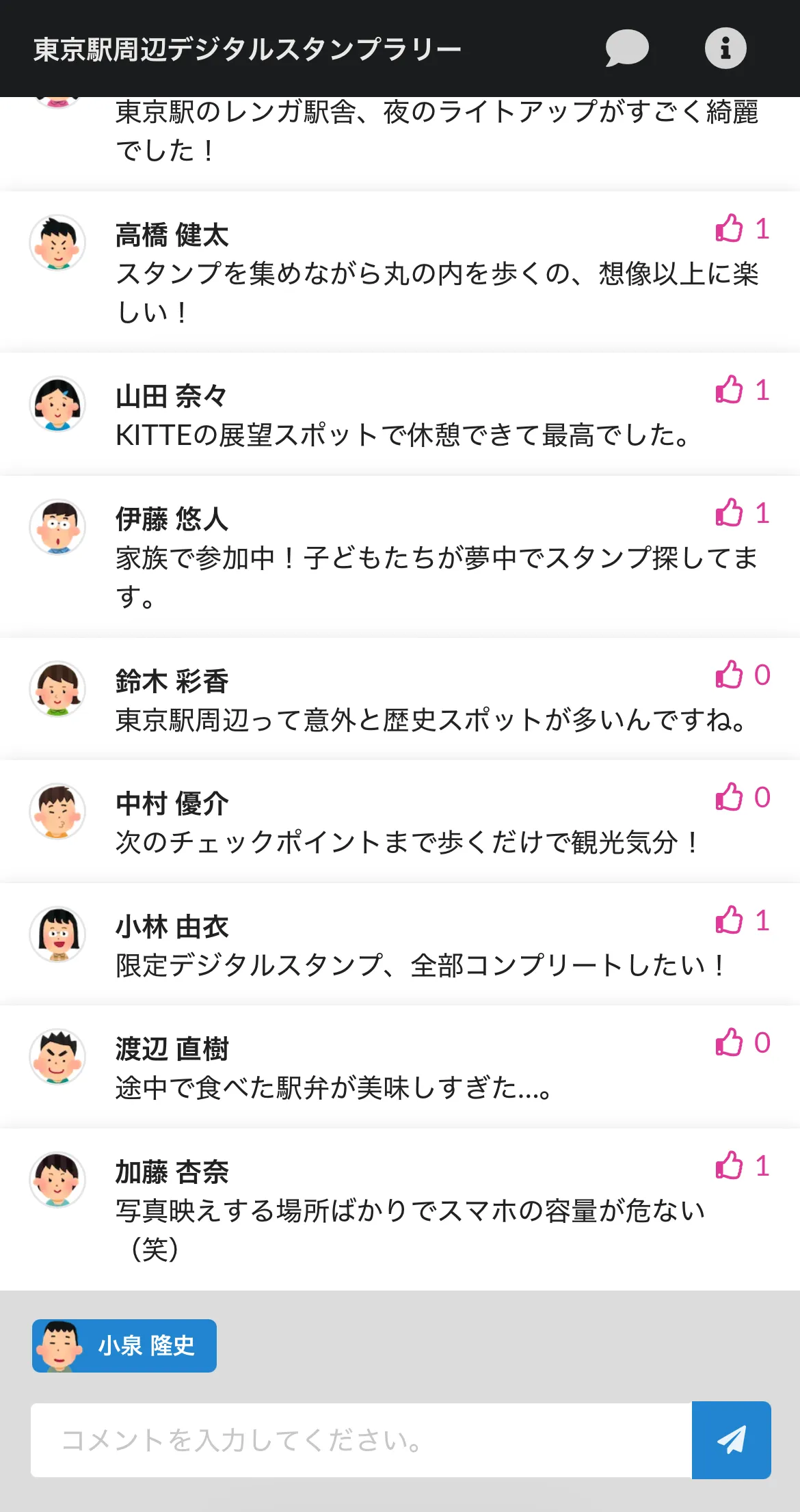 参加者画面でのコメント表示