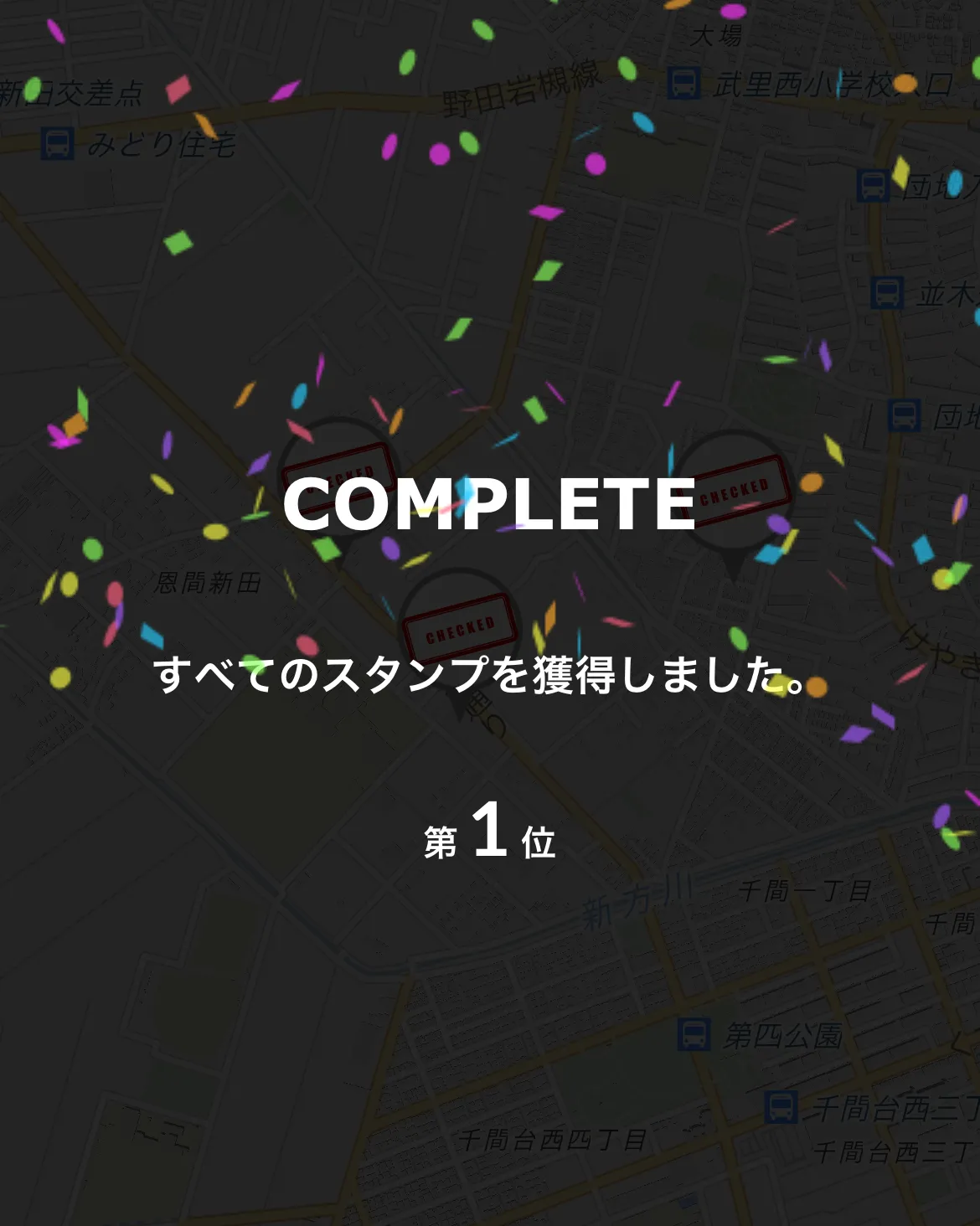 所要時間を非表示