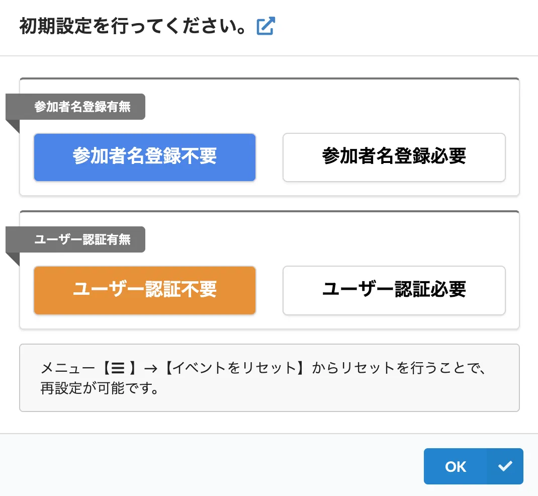 アンケートの初期設定