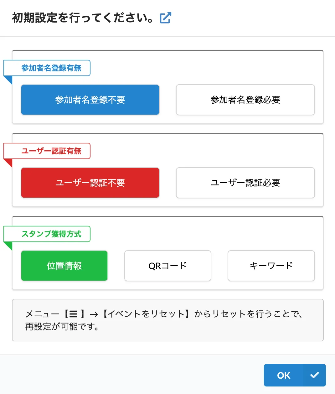 アンケートの初期設定