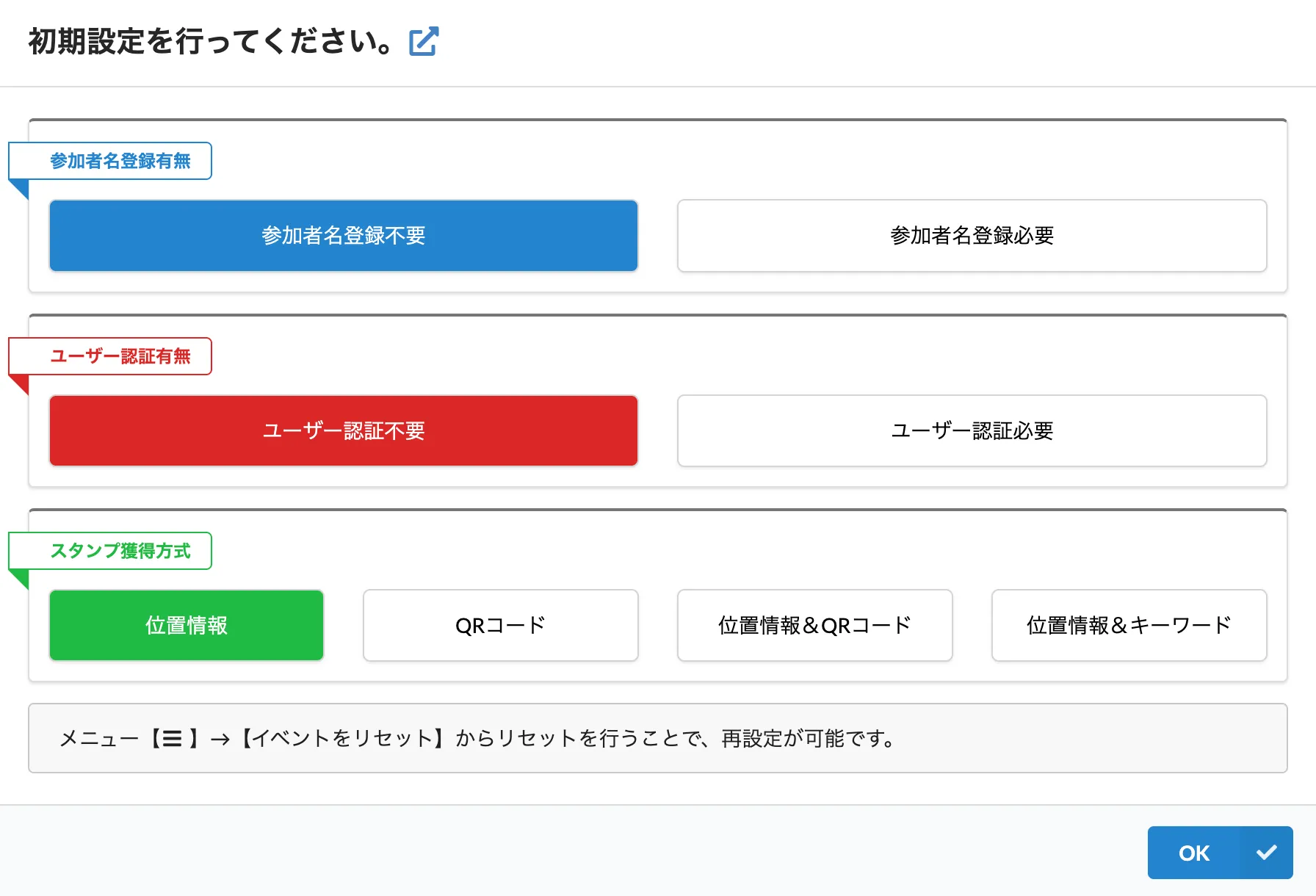アンケートの初期設定