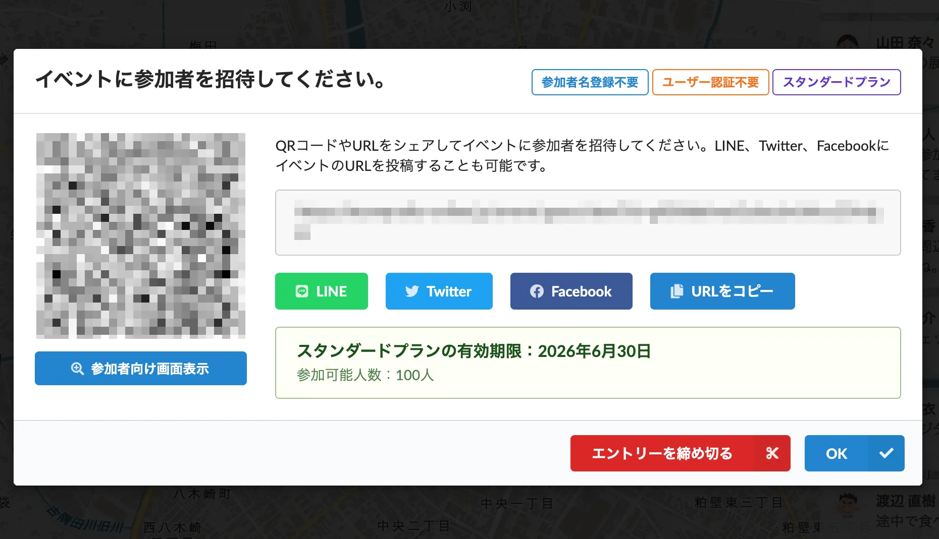 参加者への招待URLとQRコード