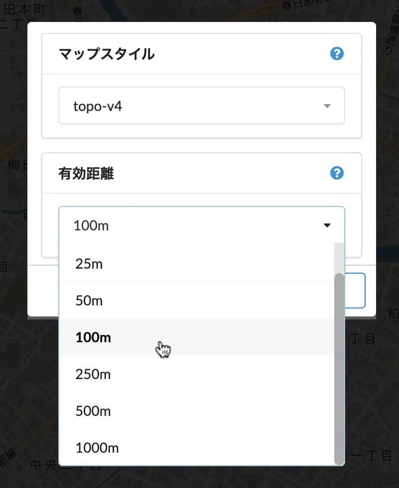 有効距離設定