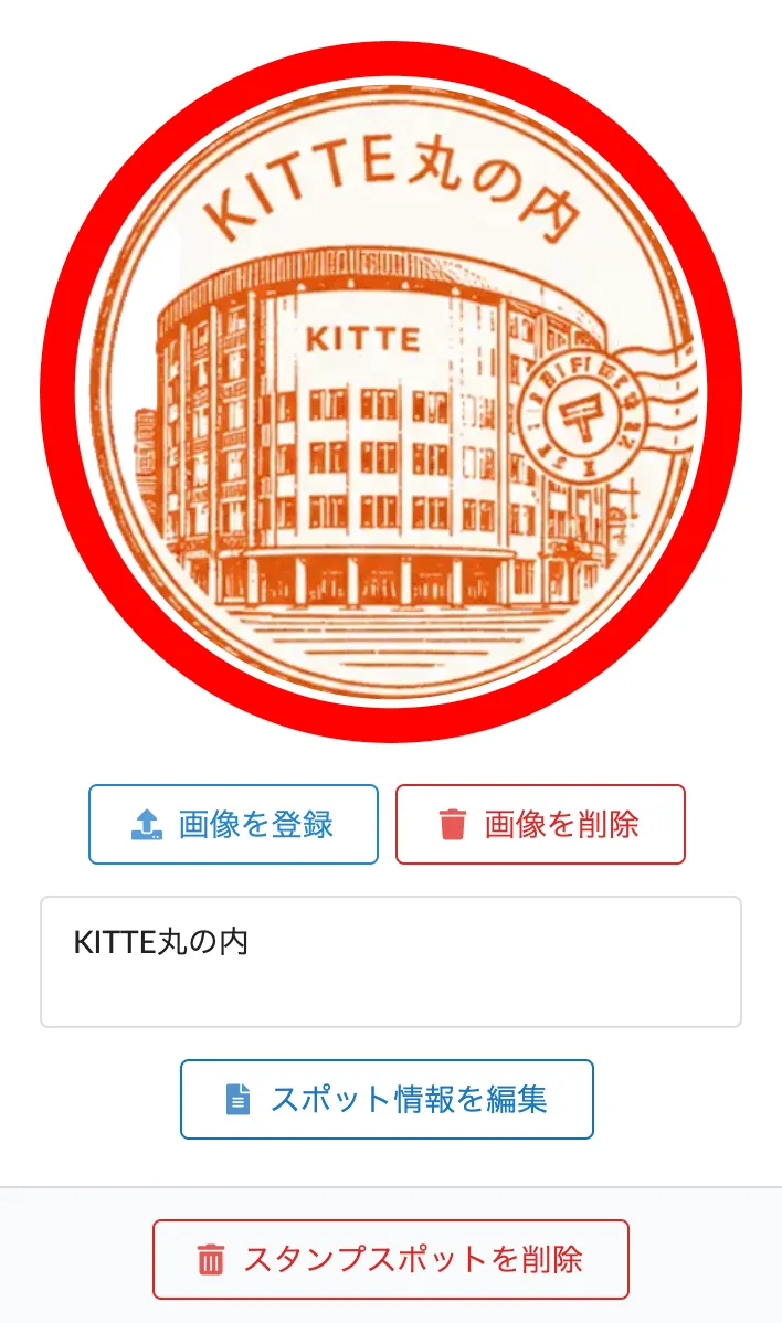 スタンプの設定