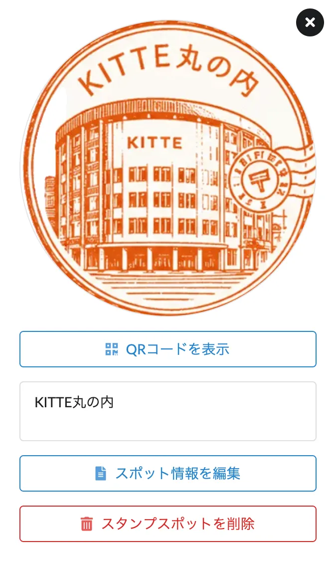 スタンプの設定