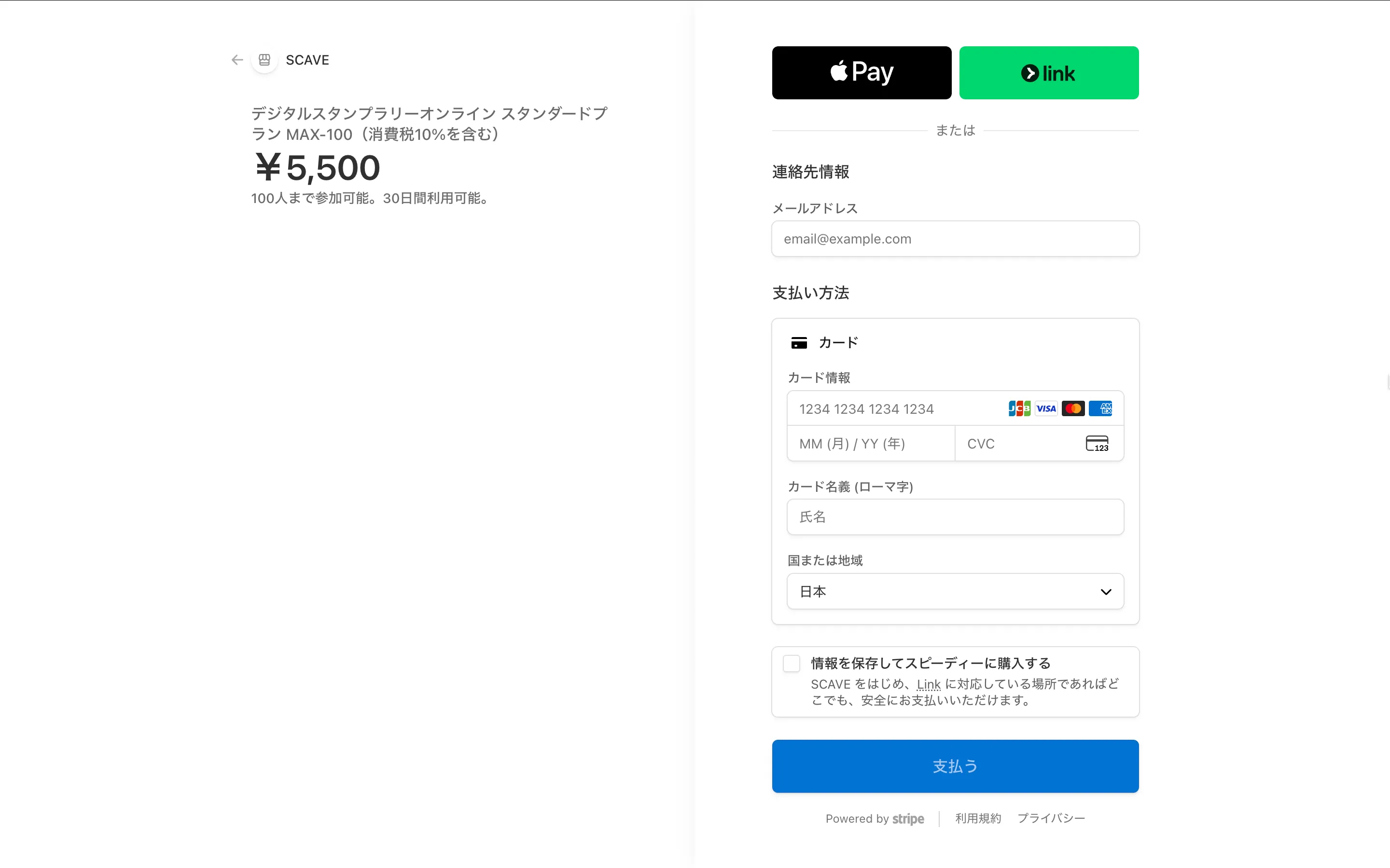 クレジットカード決済画面