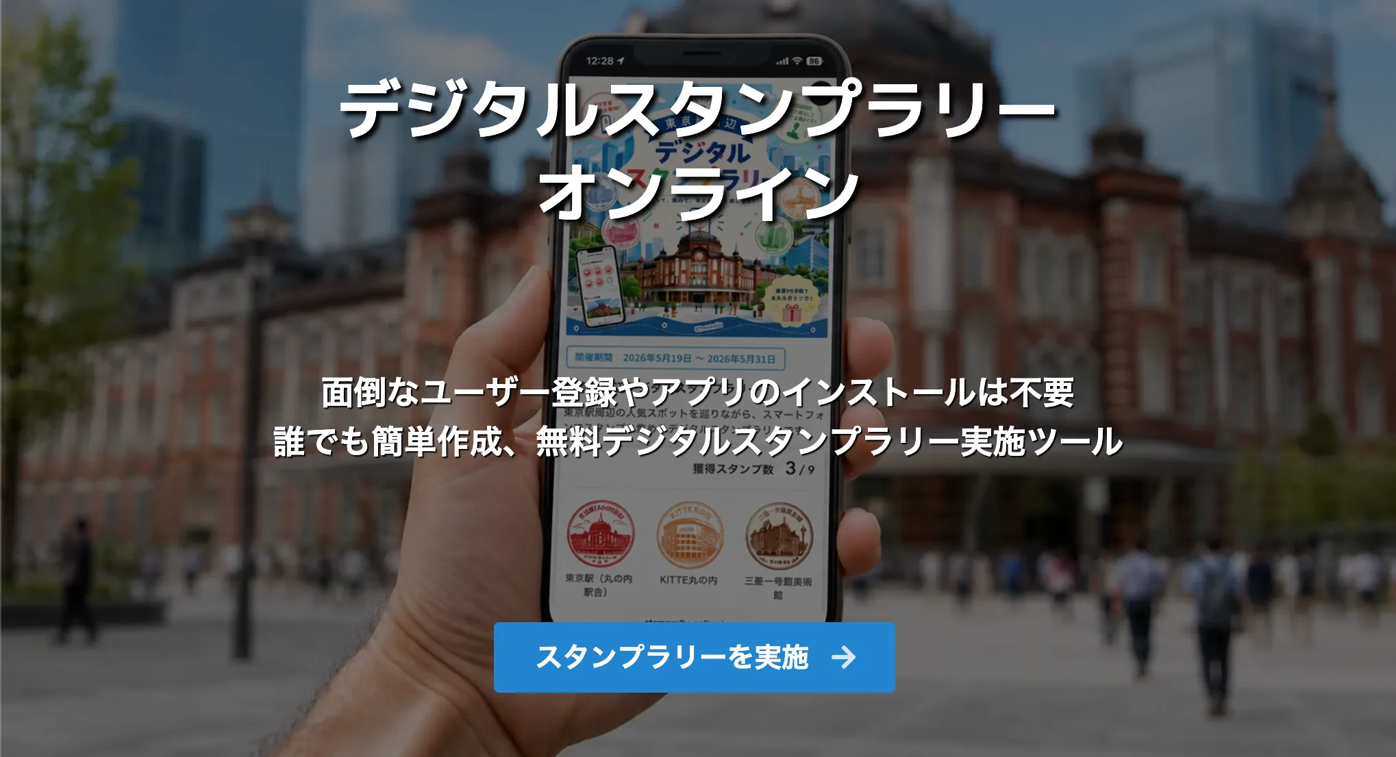 デジタルスタンプラリーオンライン