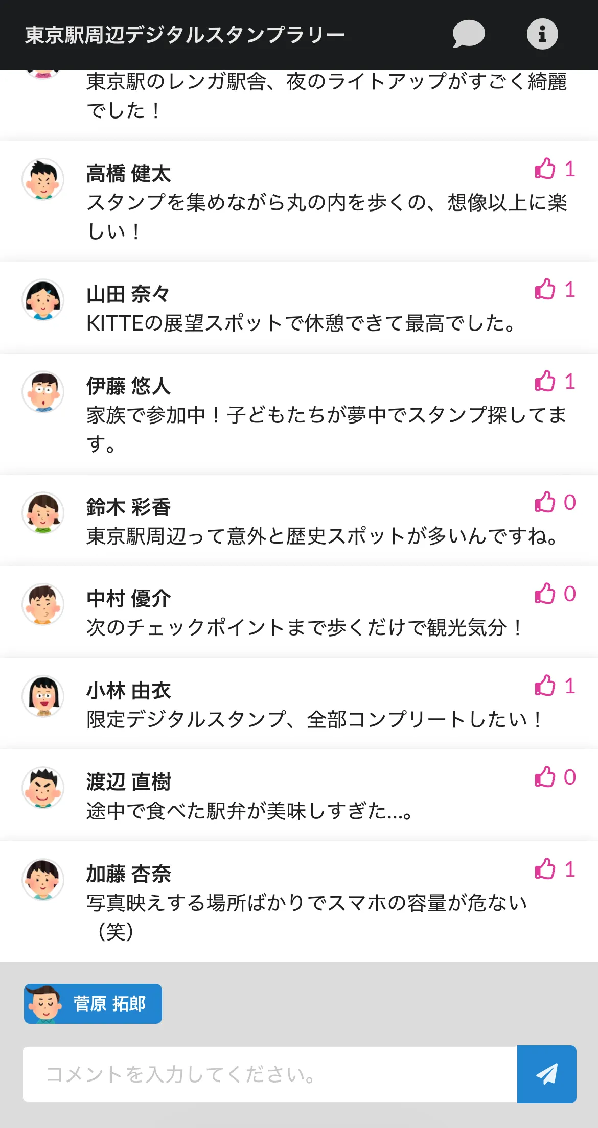 コメント画面