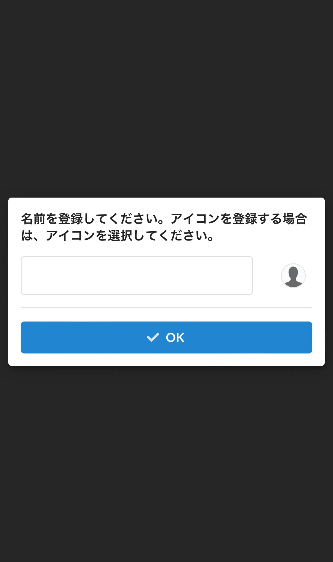 参加者名登録