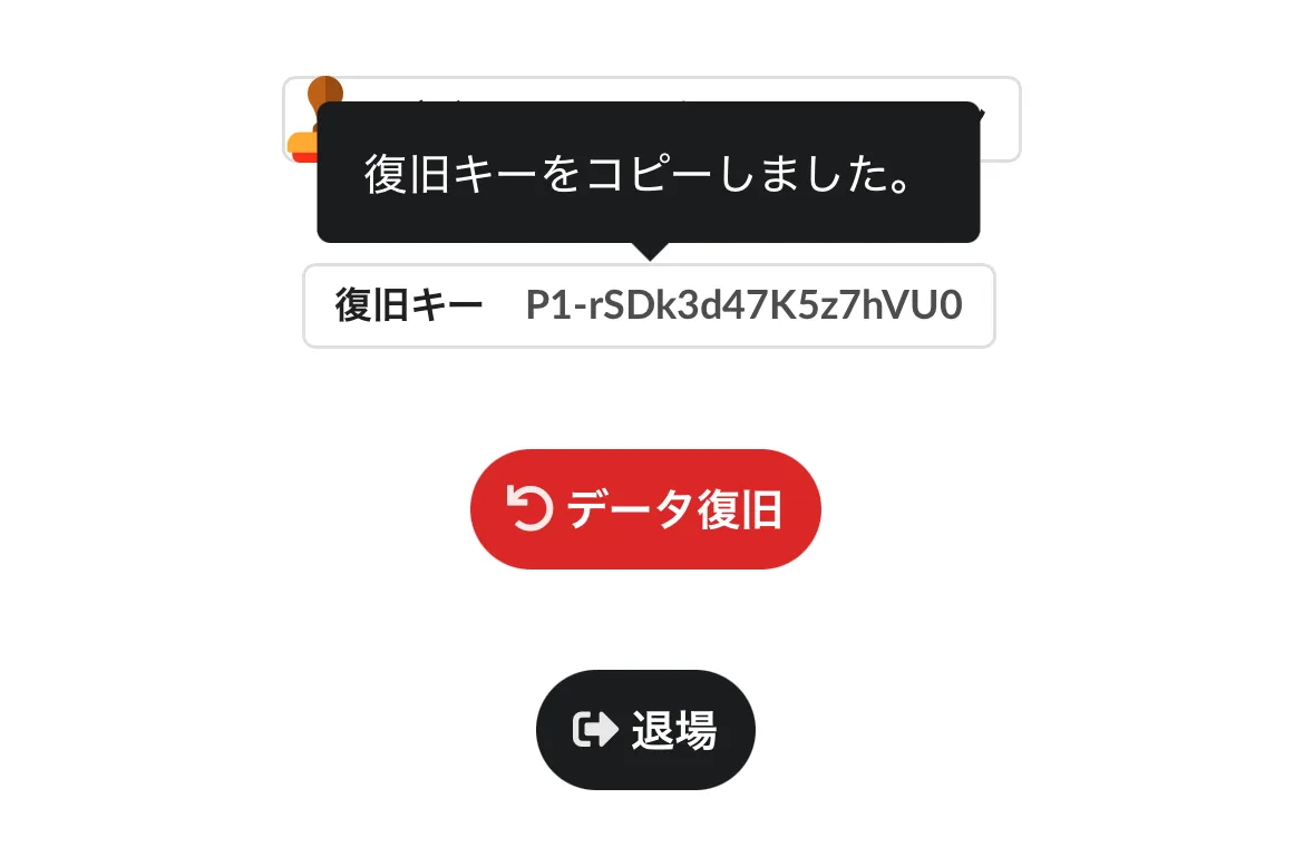 復旧キーを保管