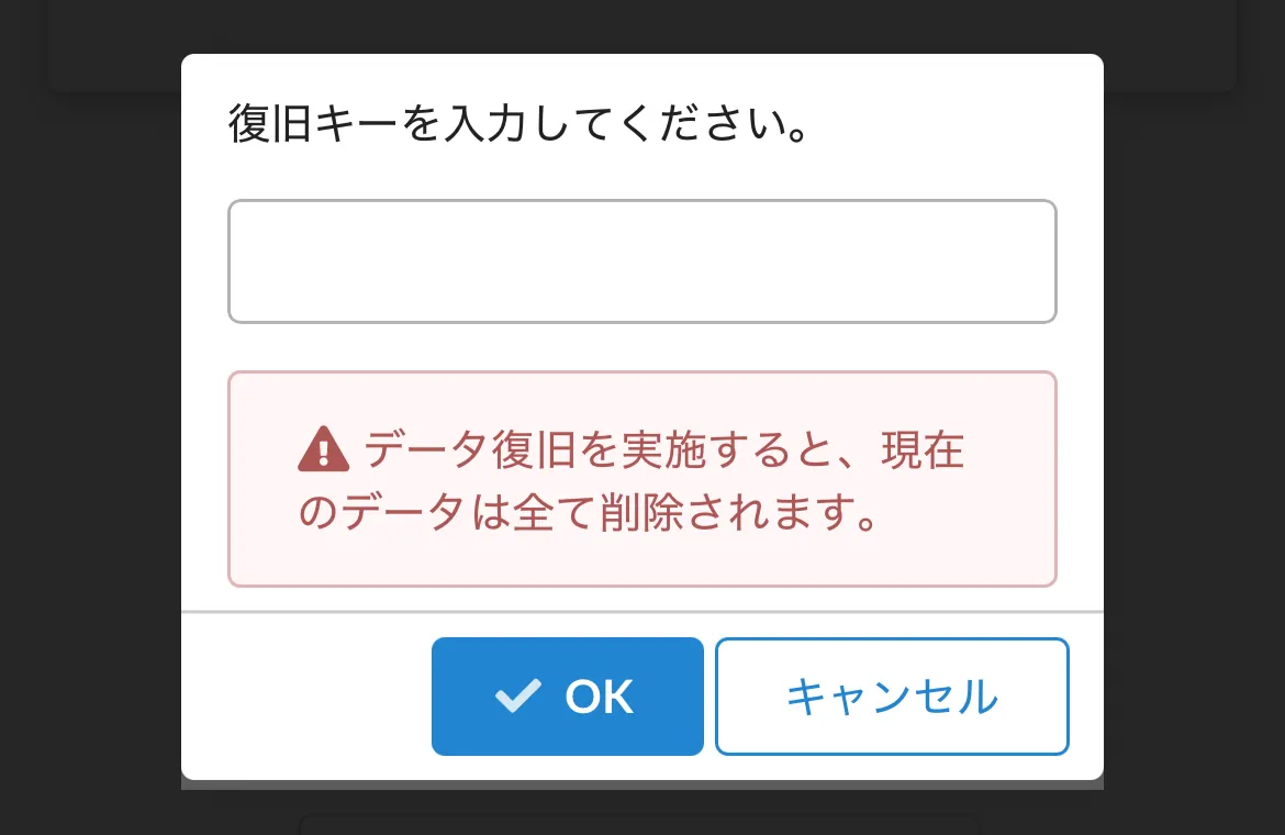 復旧キー入力でデータ復旧