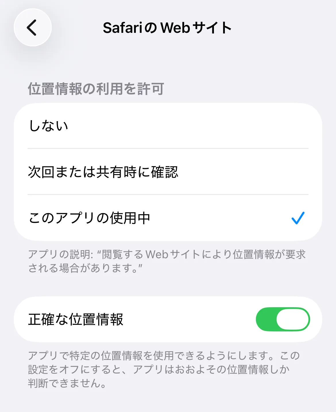 位置情報の利用を許可